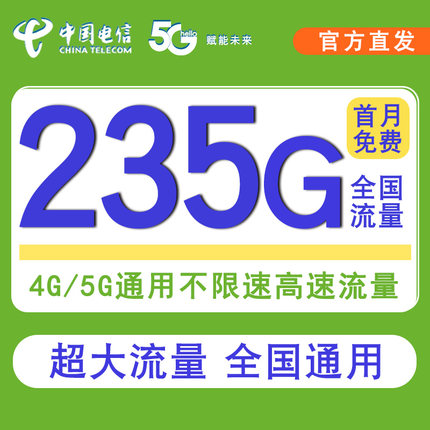 中国电信流量卡大流量纯上网卡无线限量全国通用大王电话卡手机卡