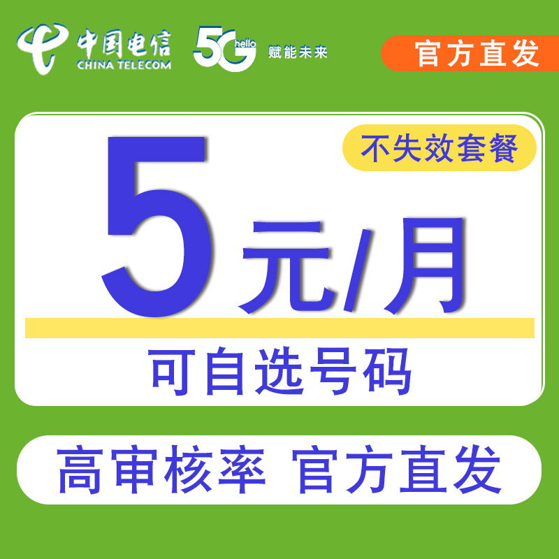 流量卡低月租电话卡5元卡全国通用副卡