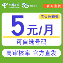 电信手机卡流量卡低月租电话卡5元卡全国通用副卡优选儿童手表卡