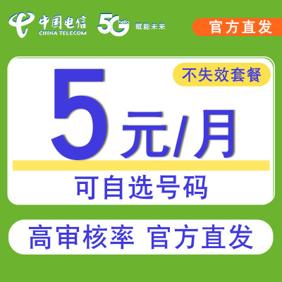 电信手机卡流量卡低月租电话卡5元卡全国通用副卡优选儿童手表卡