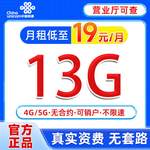 联通电话卡低月租手机卡套餐流量卡儿童手表老人卡上网卡全国通用