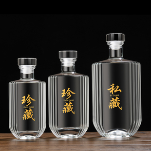酒瓶空瓶高档密封玻璃500ml一斤私藏定制礼盒包装白酒存酒空瓶子