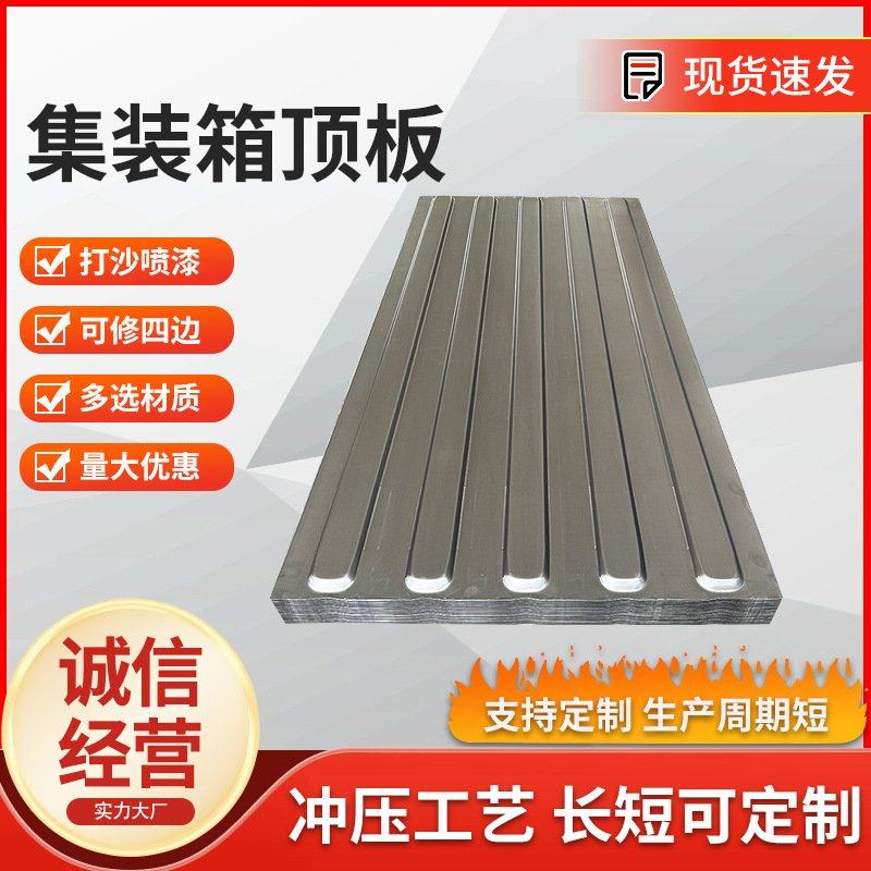 集装箱五浪圆头顶板标准集装箱配件瓦楞板镀锌集装箱板材,五金/工具,集装箱/集装箱房,淘宝优惠券,粉丝福利购,淘宝优惠卷