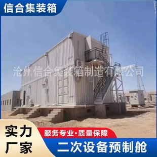 变电站预制舱 设备预制舱 实验室变高压集装 箱