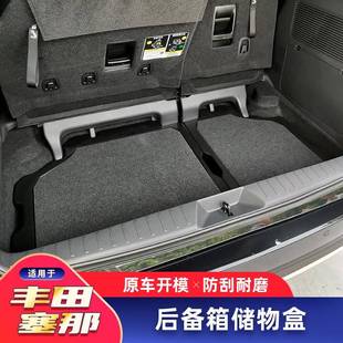 件塞納尾箱儲物箱用品 適用于豐田賽那格瑞維亞后備箱儲物盒改裝