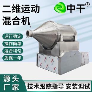 搅拌机化工原料小型混料机 食品柠檬酸二维混合机催化剂卧式