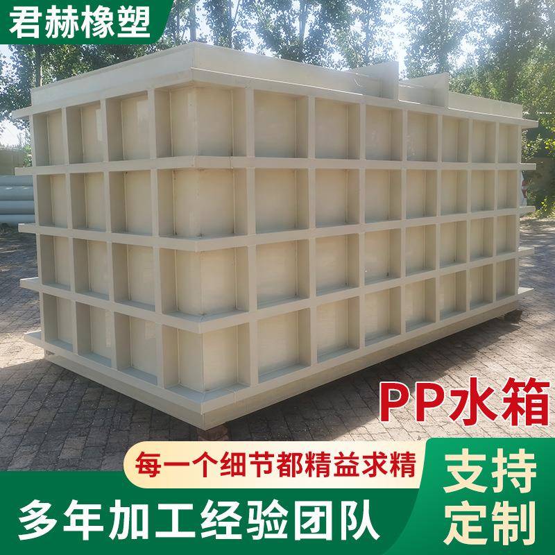 加工焊接pp水箱污水处理工业水产养殖耐酸碱电镀槽米黄加厚pp水箱
