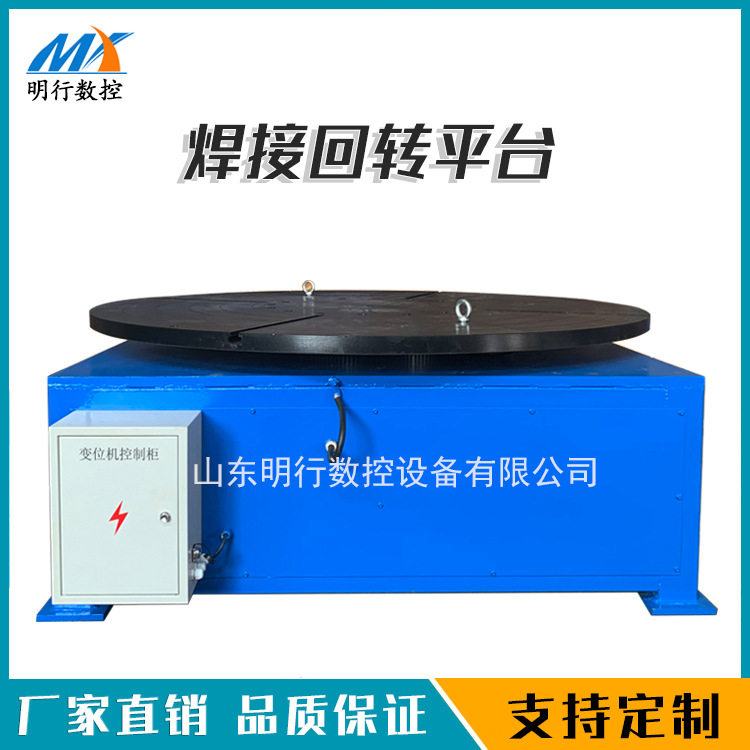 自动焊接回转平台法兰焊接旋转工作台数显可调速焊接转盘