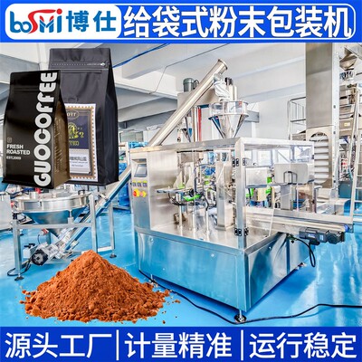 全自动给袋式粉末包装机咖啡粉分装机固体饮料奶茶预制袋灌装机械