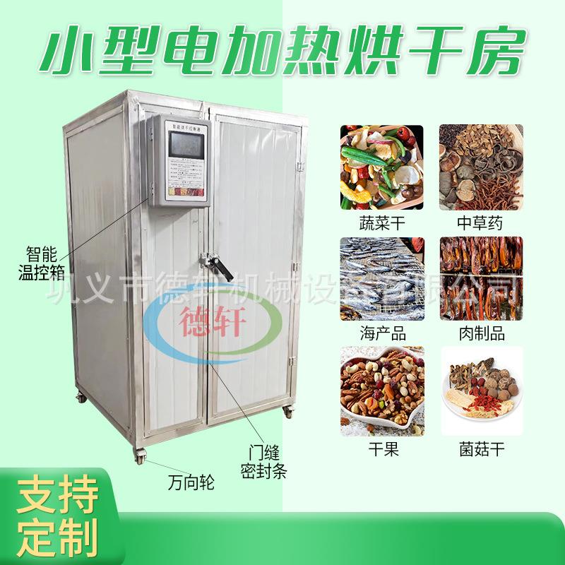 热泵辣椒烘干房小型食品烘干机回转炉式菊花烘干机茶叶烘干设备