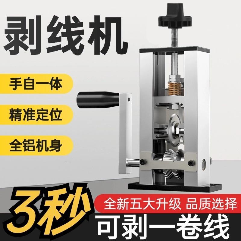 小型剥线机家用电动手动手摇废旧电线电缆剥铜去皮机扒皮机剥线机