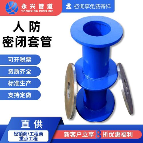 国标碳钢不锈钢07FS02防护密闭套管 人防工程用密闭套管厂家