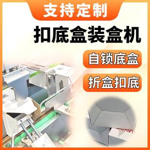 盒机彩盒自锁底折盒扣底机定制 扣底折盒机厂家直销纸盒扣底盒装