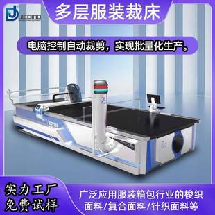 裁床 定制震动刀裁剪机激光切割机窗帘布料沙发面料皮革无纺布服装