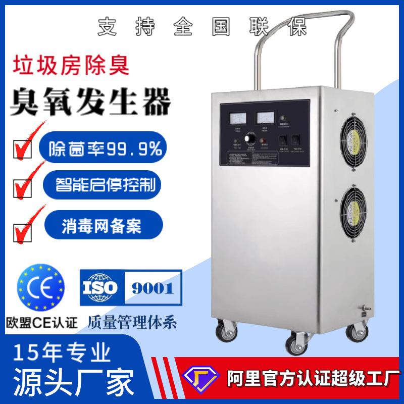 厂家爆款臭氧发生器垃圾房空气净化冷库消毒不锈钢臭氧机10g20g