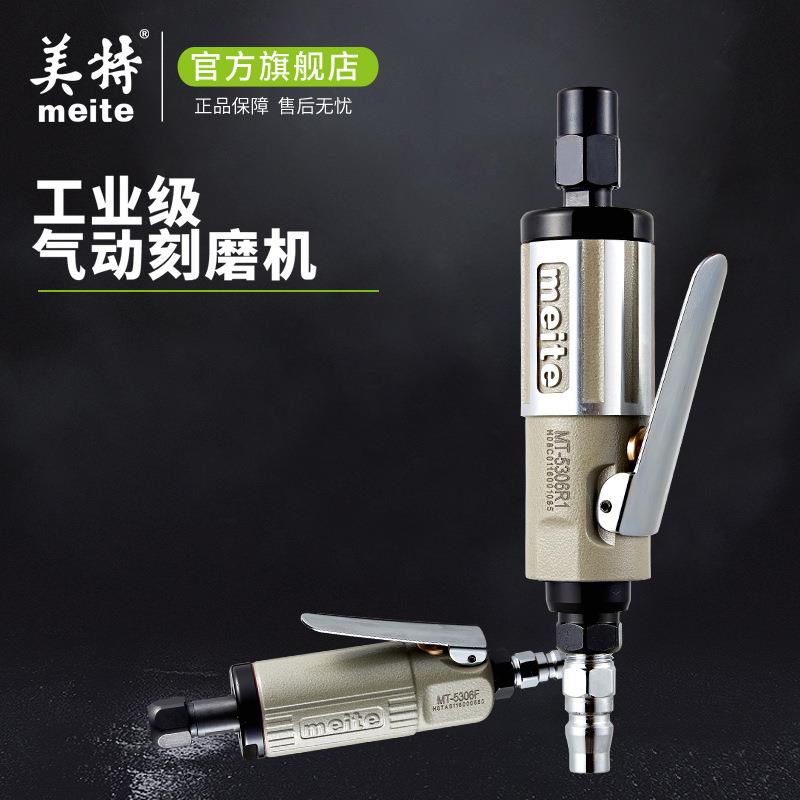 meite气动刻磨机MT5306轮胎模具打磨机抛光风磨笔厂家直销