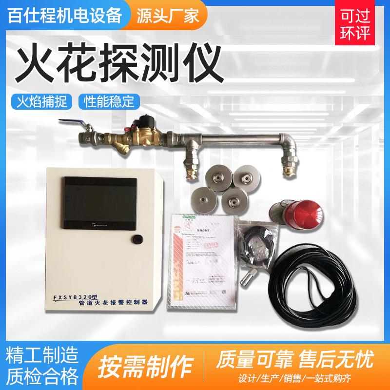 火花探测报警器家具厂管道粉尘探头火花报警器探测仪灭火装置