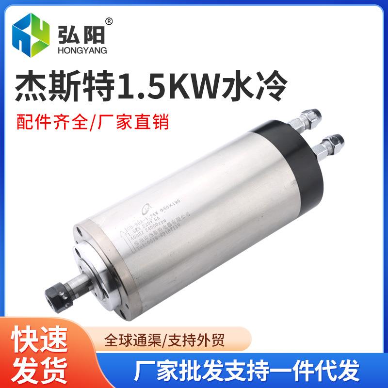 1.5KW雕刻机主轴电机水冷220v/80v木工高速电主轴四颗轴承