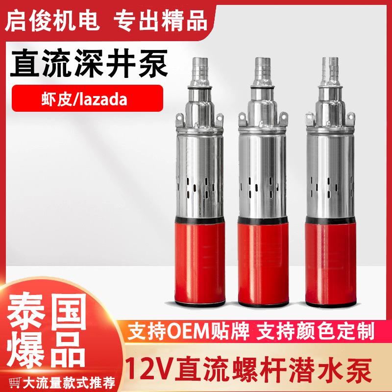 ZQB直流螺杆潜水泵不锈钢高扬程太阳能潜水泵DC12v24vDCPump