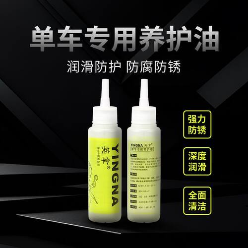 自行车链条油养护湿性润滑齿轮油