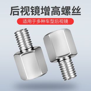 摩托车电动车后视镜螺丝反光镜转接螺丝转换增高螺丝正牙雨棚固定