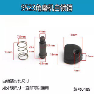 角磨机自锁总成卡锁肖9523磨机定位锁手磨机锁轴总成按钮定位锁