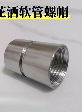 浴室花洒软管螺帽淋浴管接头金属4分通用连接螺母维修零配件接口