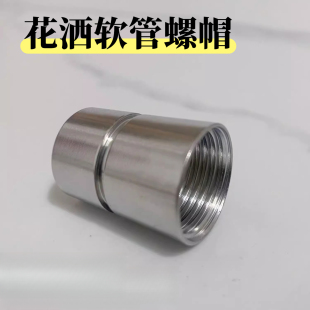 浴室花洒软管螺帽淋浴管接头金属4分通用连接螺母维修零配件接口