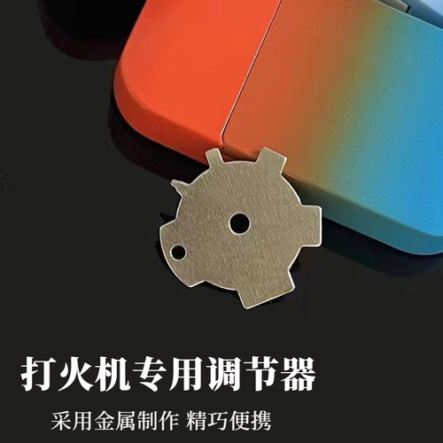 打火机维修工具煤油螺丝刀内胆调