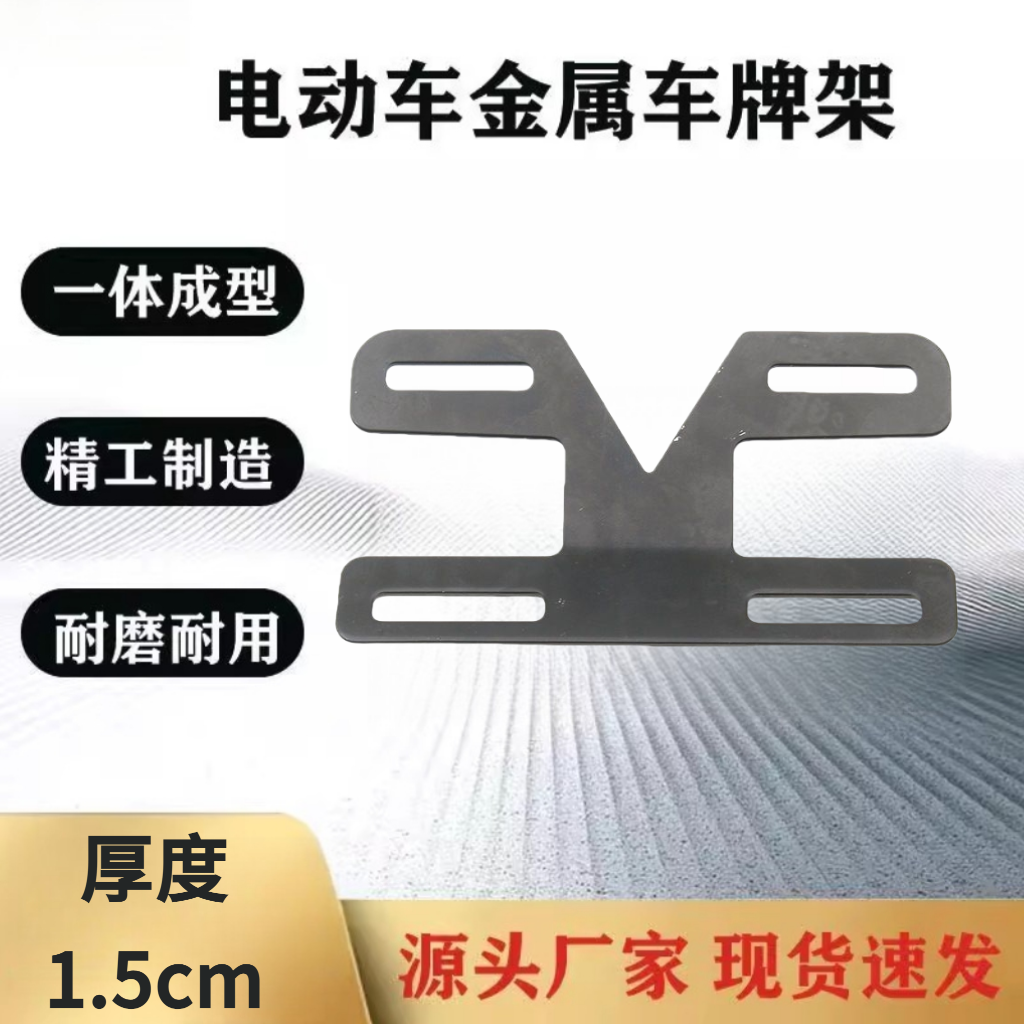 电动国标车尾灯牌照支架