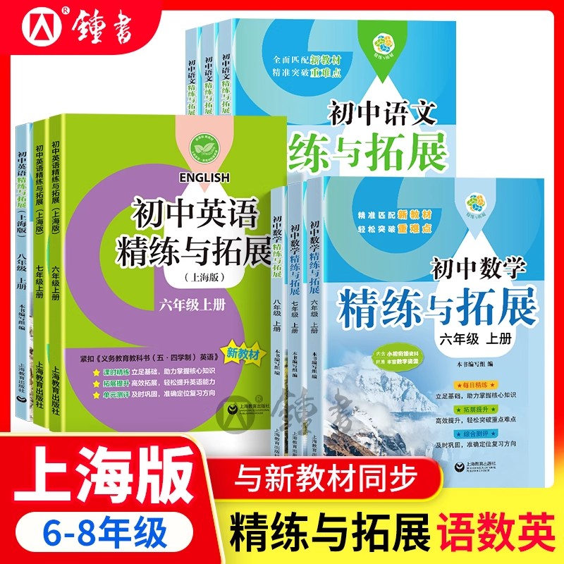 初中数学/英语精练与拓展