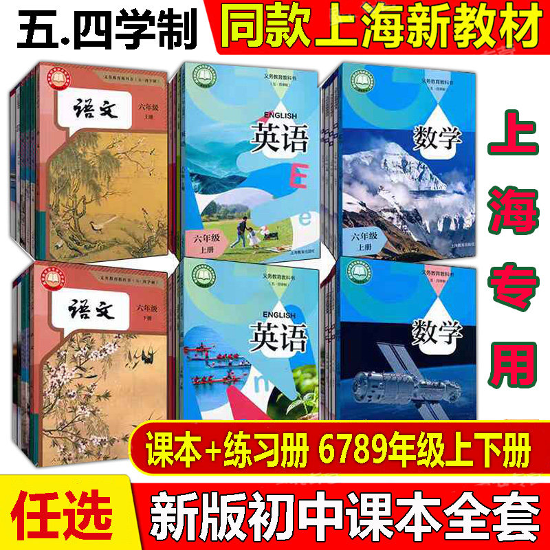 正版2026秋沪教版新教材上海课本教材教科书 语文数学英语物理化学九年级上册9年级初三第一学期练习册部分 五四制上海专用