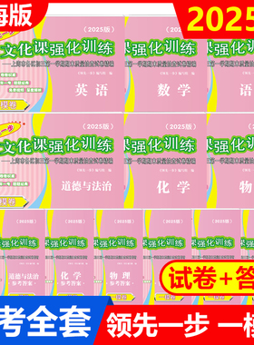 2025年上海中考一模卷数学初三文化课强化训练语文英语物理化学历史道法中西书局领先一步市初中九年级摸考试卷2024版中考卷子全套