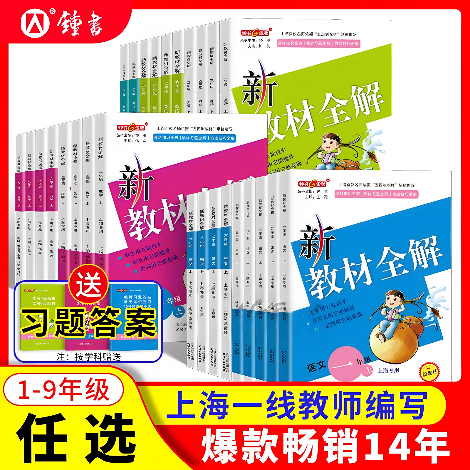 2026钟书金牌新教材全解沪教版五年级上册语文数学英语一二三四年级六年级下七年级上八九上物理小学课本同步解读辅导解析牛津