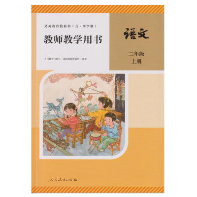 正版沪教版2025上海课本教材初中语文教学参考资料二年级上册 教师教学用书教案上海学生预习备课资料语文教参