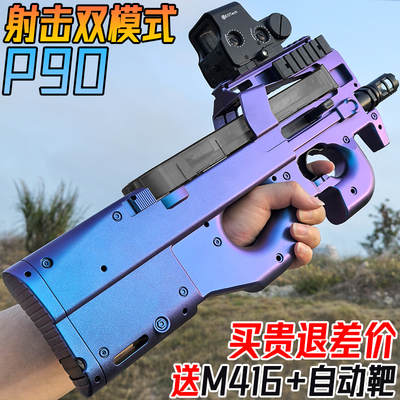 P90冲锋枪手自一体水晶玩具儿童男孩仿真自动电动连发软弹枪专用