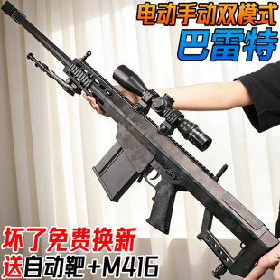超远射程巴雷特手自一体狙击抢电动连发儿童男孩玩具模型水子弹枪