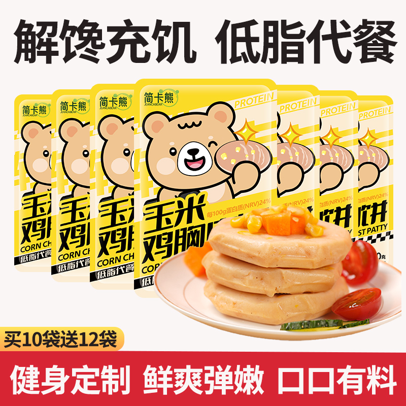 玉米鸡肉饼即食健身代餐