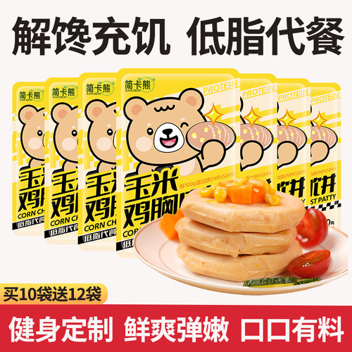 玉米鸡肉饼即食健身代餐