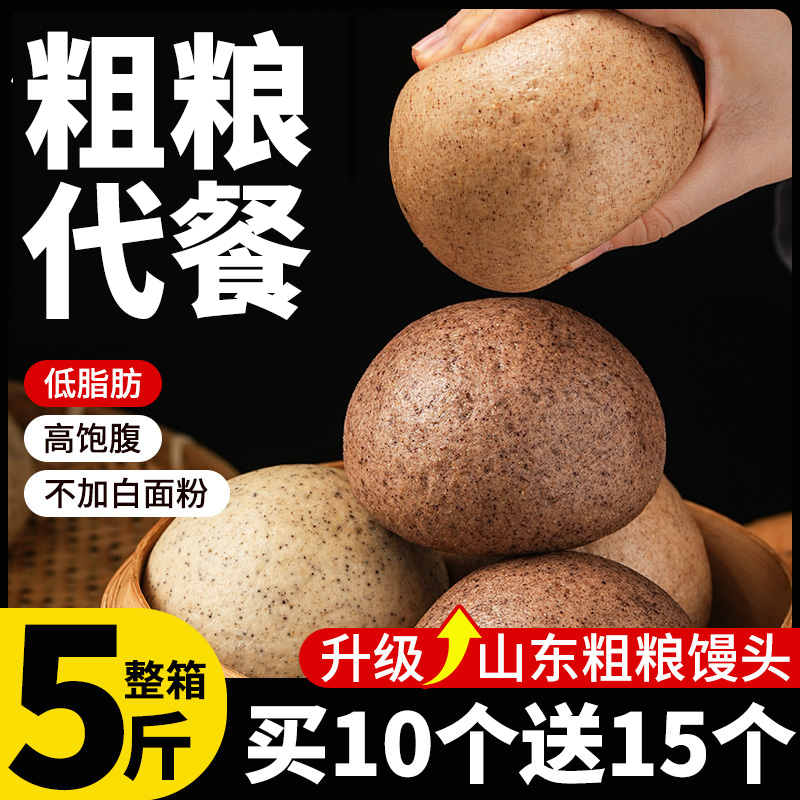 山东杂粮馒头断糖抗饿手工粗粮