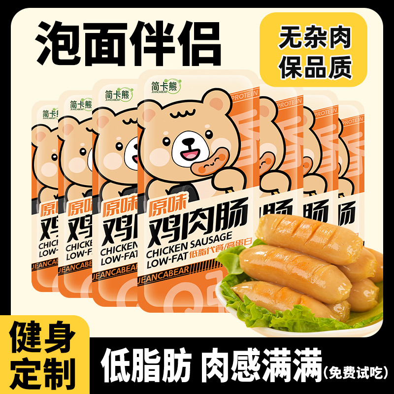 简卡熊开袋即食鸡肉肠健身代餐