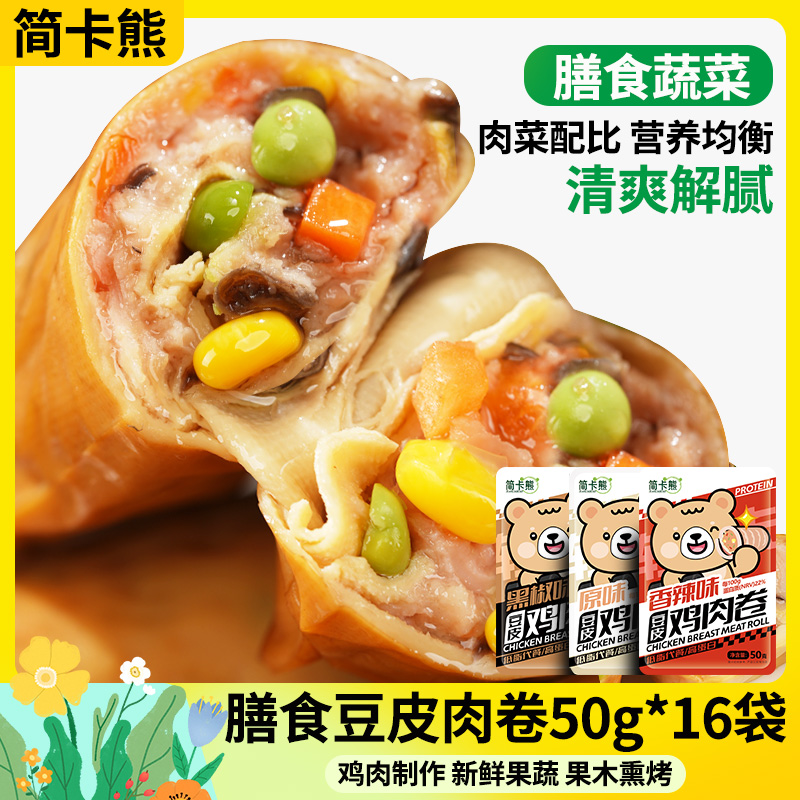 开袋即食豆皮鸡胸肉卷代餐健身