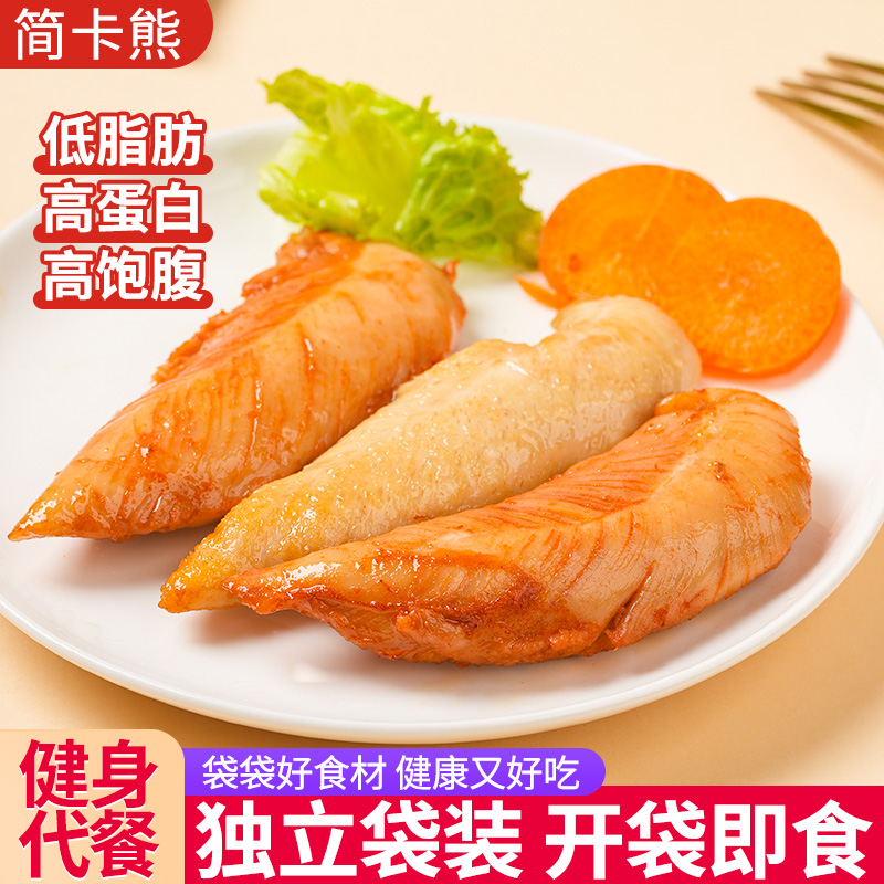 简卡熊鸡胸肉即食高蛋白低脂轻食