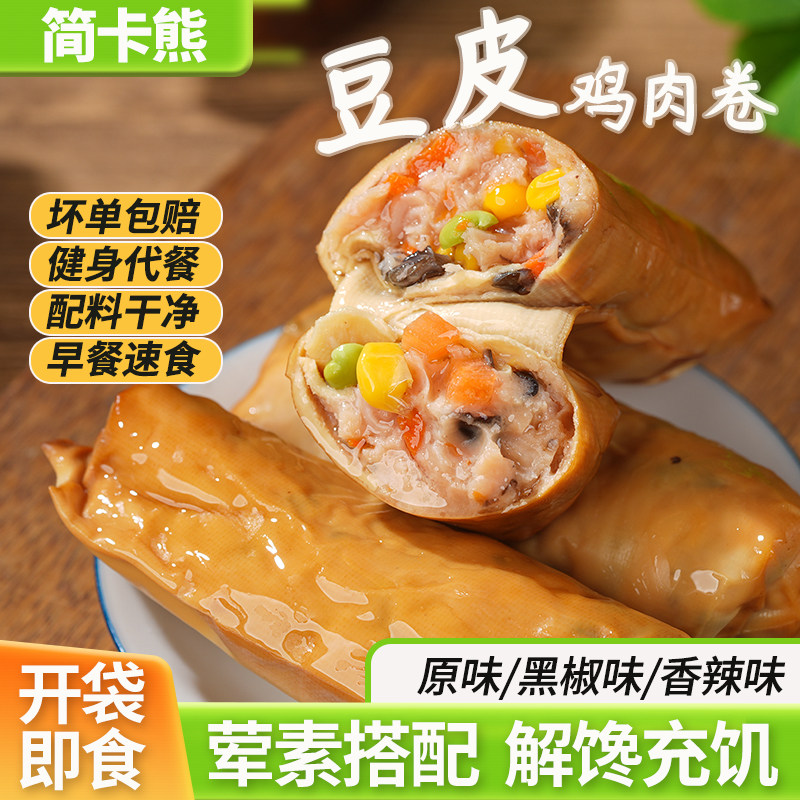 简卡熊即食豆皮鸡肉卷轻食早餐减负代餐健身脂高蛋白营养解馋充饥