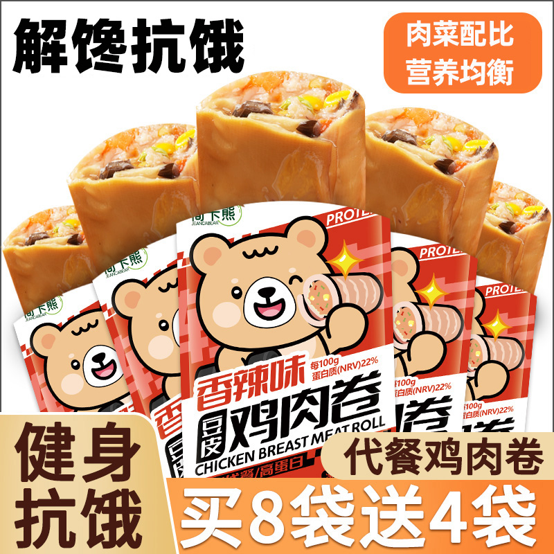 简卡熊豆皮鸡肉卷健身代餐主食