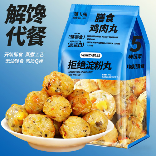 简卡熊即食蔬菜鸡肉丸健身代餐