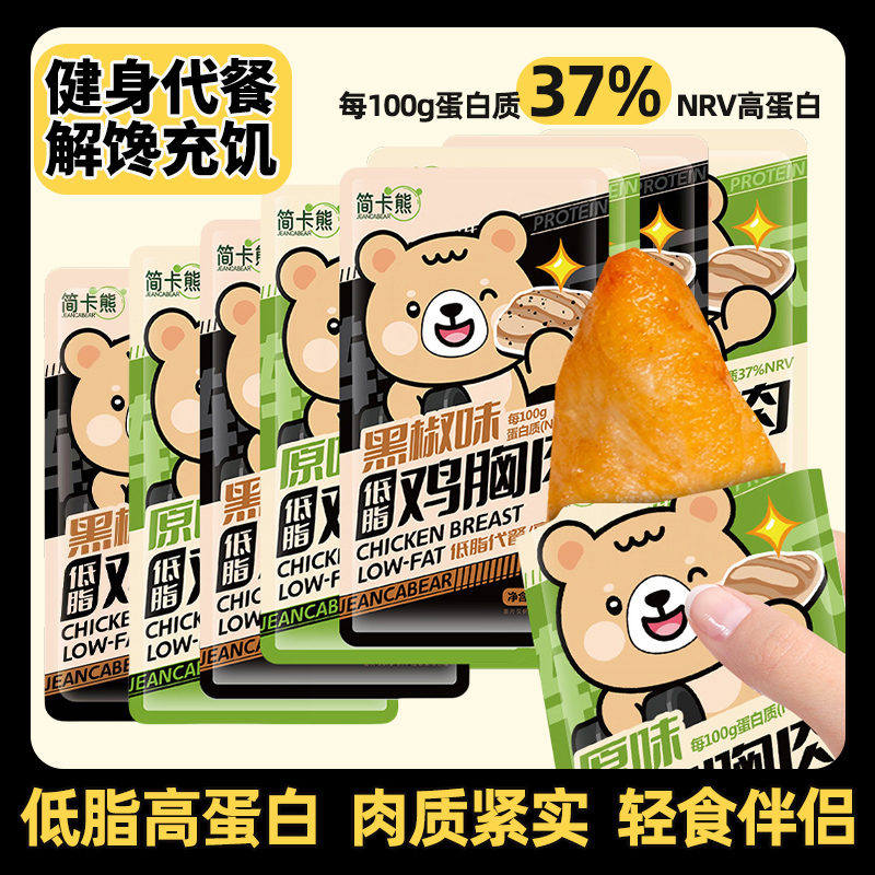 简卡熊即食鸡胸肉高蛋白