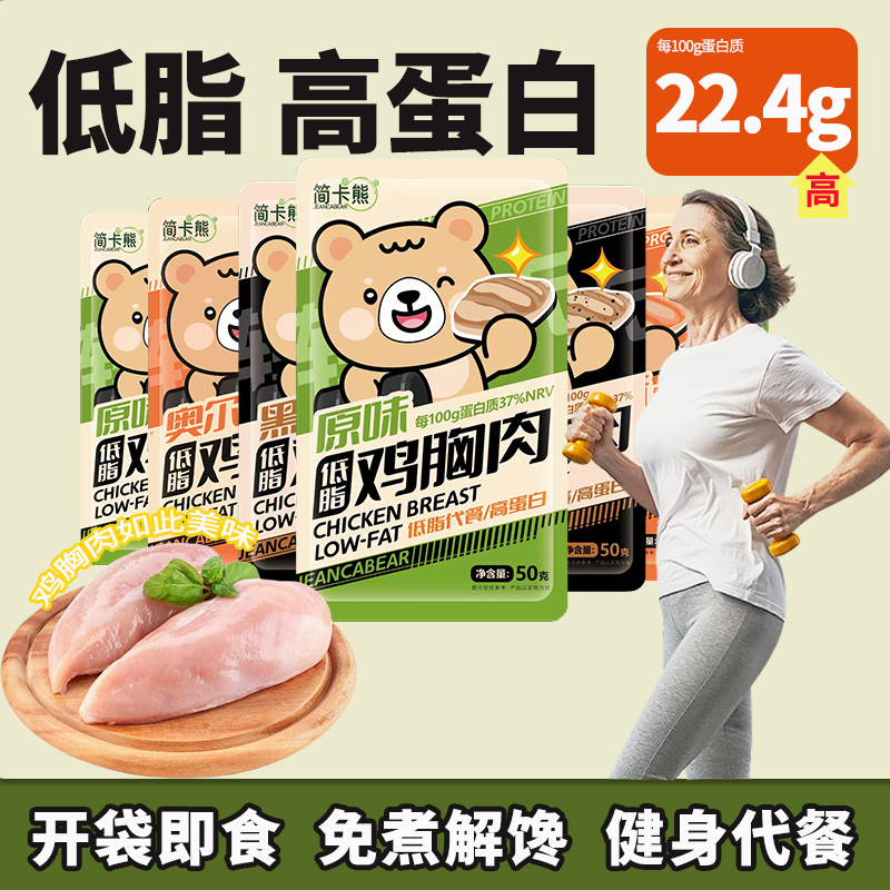 鸡胸肉开袋即食健身低脂解馋零食