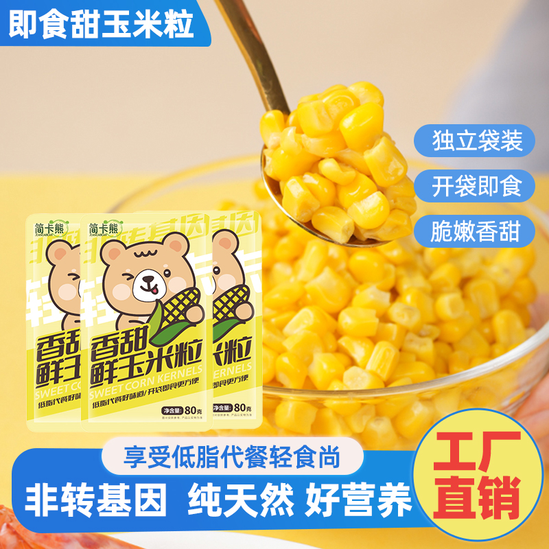 简卡熊开袋即食低脂零食玉米粒
