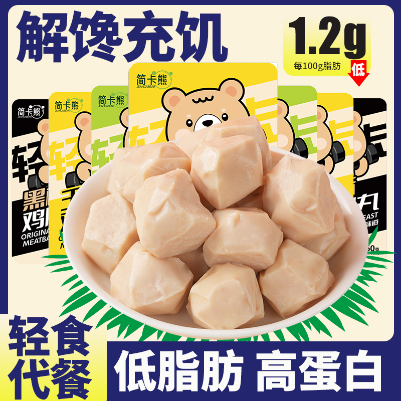 简卡熊即食鸡肉丸低脂高蛋白